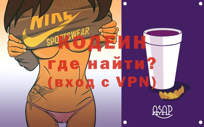 omg ТОР  Багратионовск  Кодеин Purple Drank  хочу  